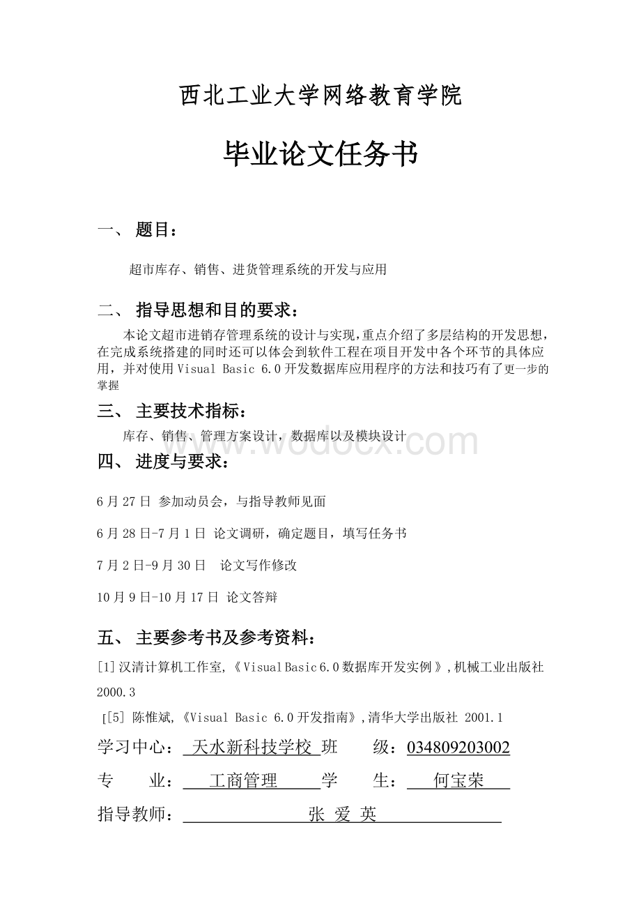 库存、销售、管理方案设计数据库以及模块设计.doc_第2页