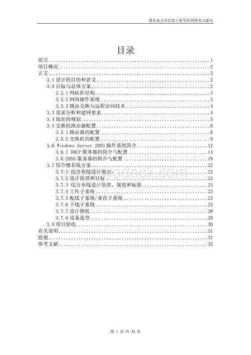 网络综合布线方案规划.doc