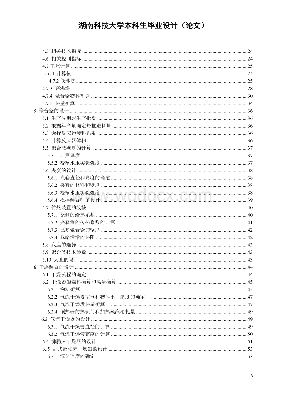 年产5万吨聚氯乙烯聚合干燥工序初步工艺设计.doc_第3页