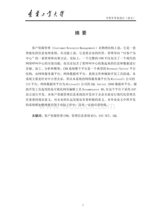 客户资源管理设计报告 .doc
