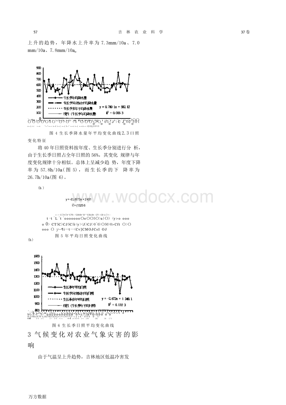 吉林地区气候变化对农业生产的影响.doc_第3页