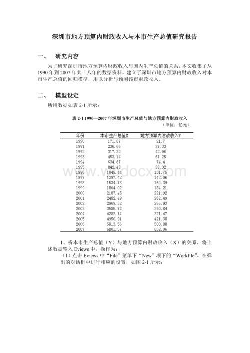 深圳市地方预算内财政收入与本市生产总值.doc