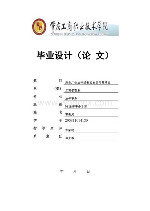 任务书及开题报告样本.doc