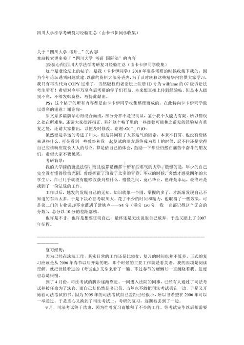 四川大学法学考研复习经验汇总.doc