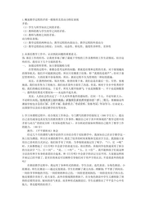 张思红《课程与教学论》教学实践活动.doc