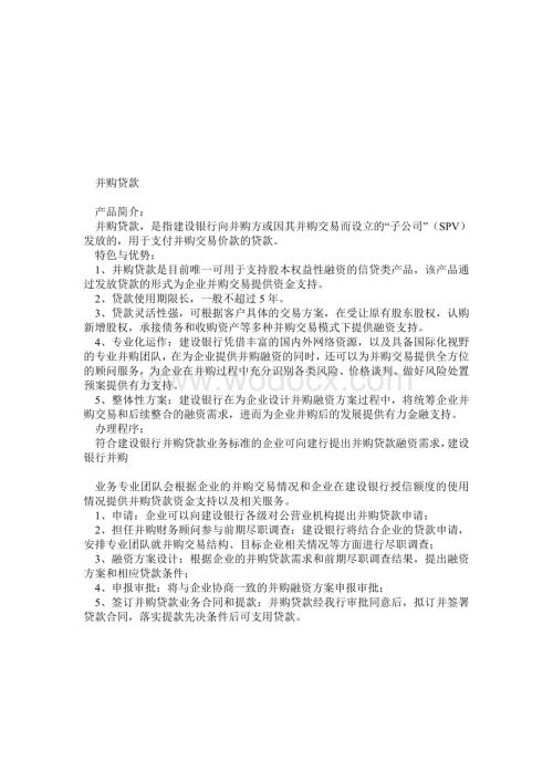 公司及个人信贷业务种类.doc