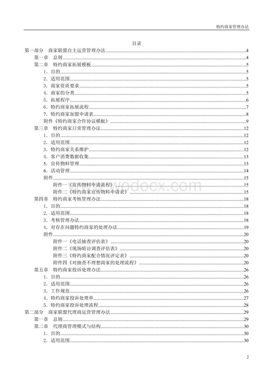 商家联盟管理办法.doc_第2页