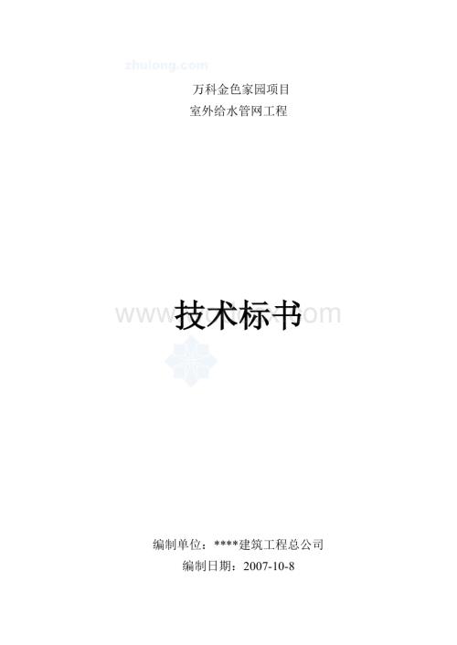 某室外给排水技术标书.doc