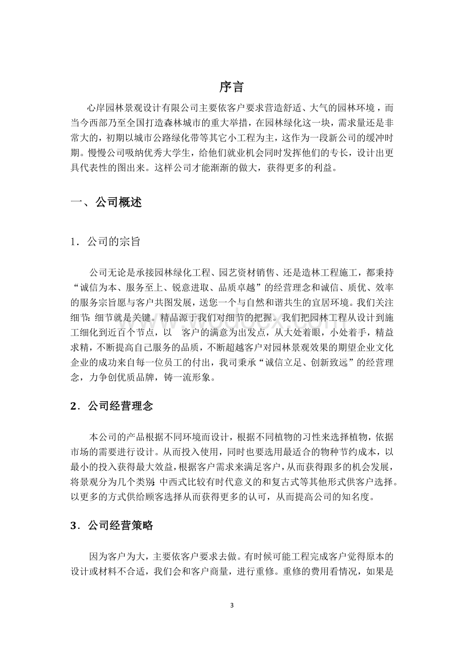 园林景观有限公司创业计划书.docx_第3页