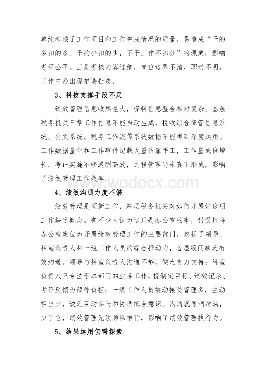 基层税务机关绩效管理工作初探讨.doc_第3页