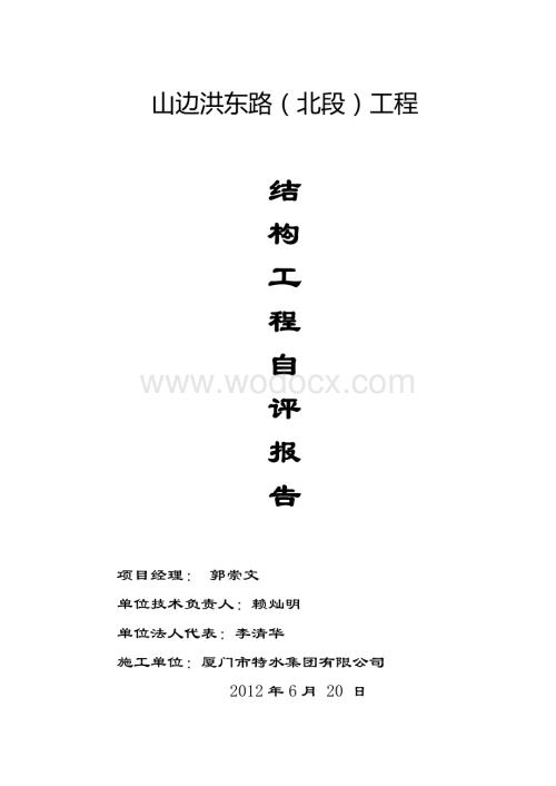 市政道路竣工质量自评报告.doc