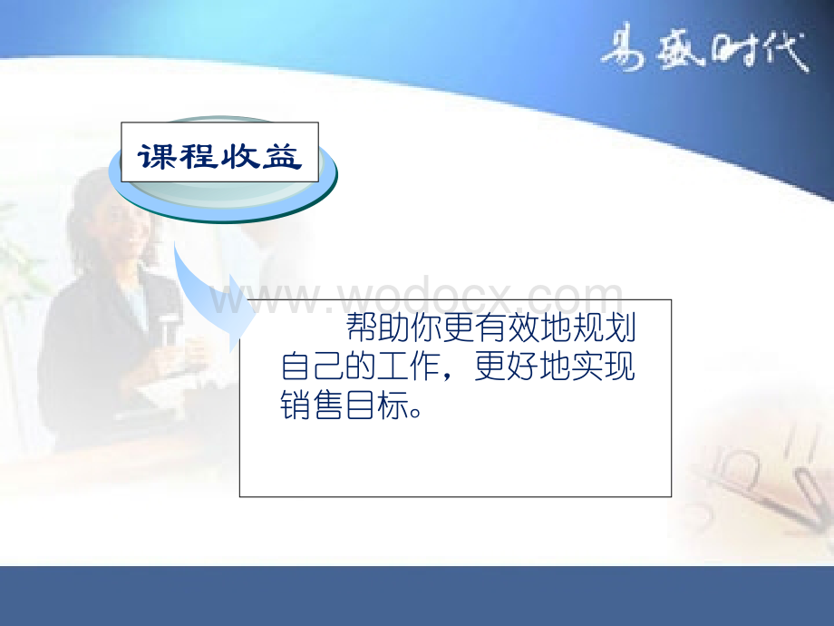 制定有效的销售计划.ppt_第2页