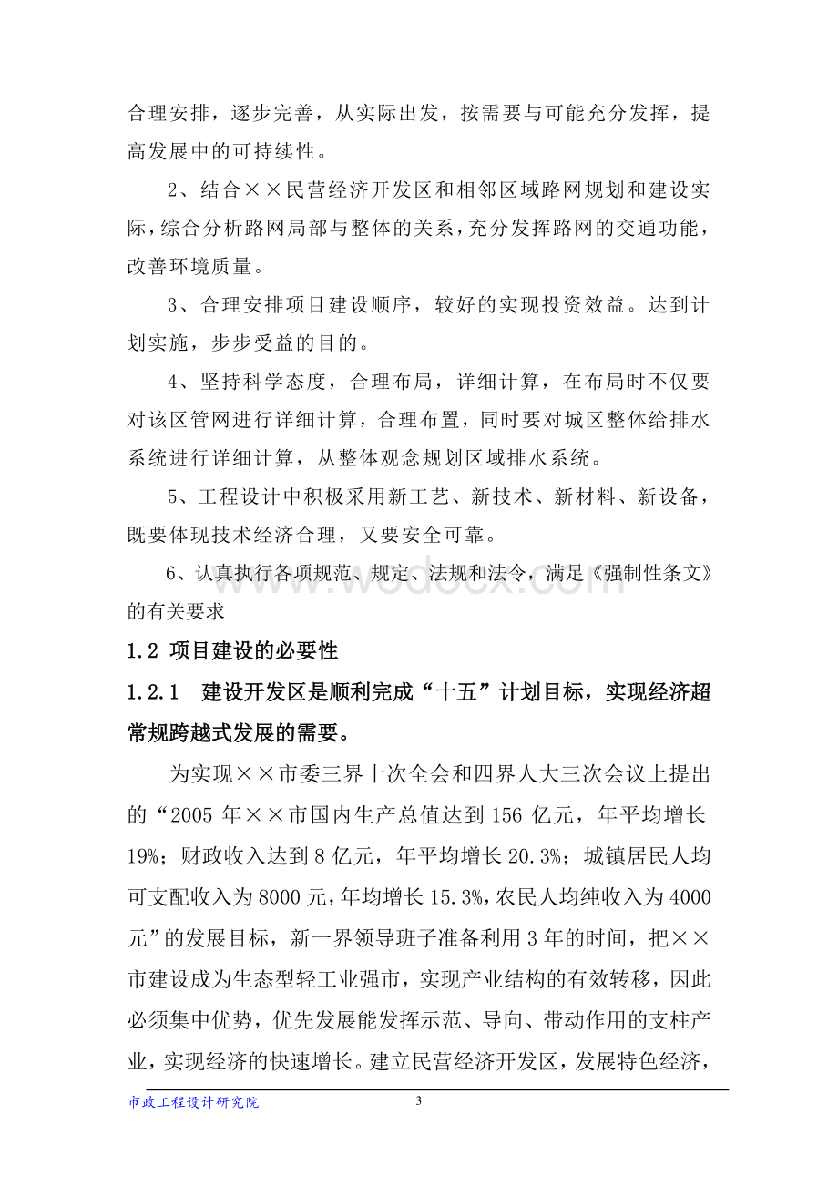 经济开发区基础设施建设投资计划书.doc_第3页