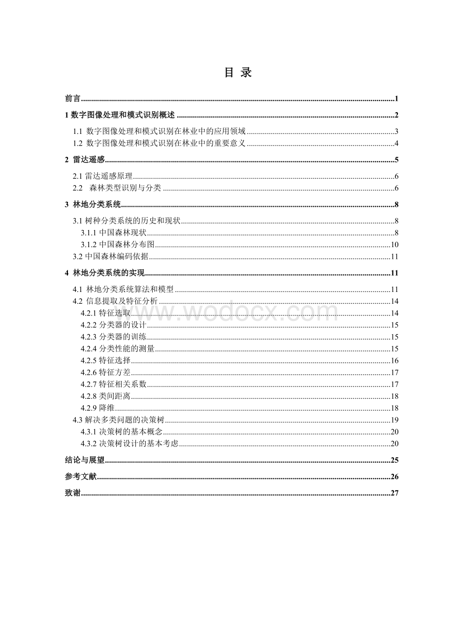 数字图像处理和模式识别在林业中的应用.doc_第2页