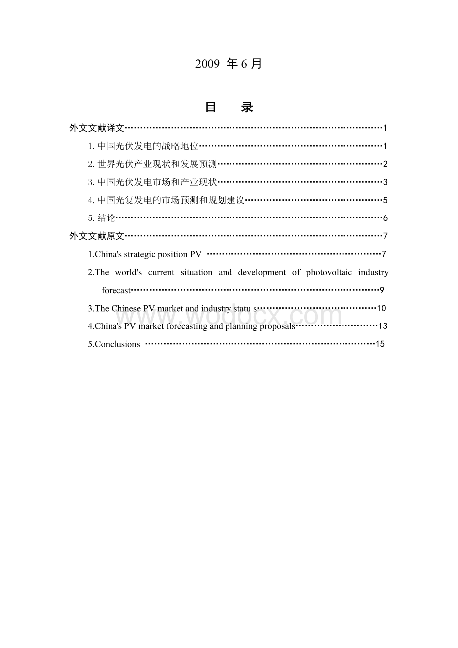 光伏发电中英对照文献.doc_第2页