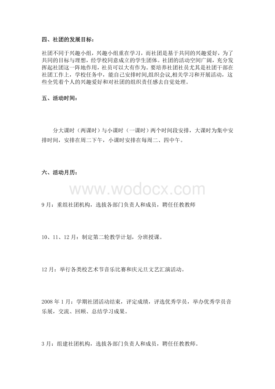 音乐社团活动计划.doc_第2页