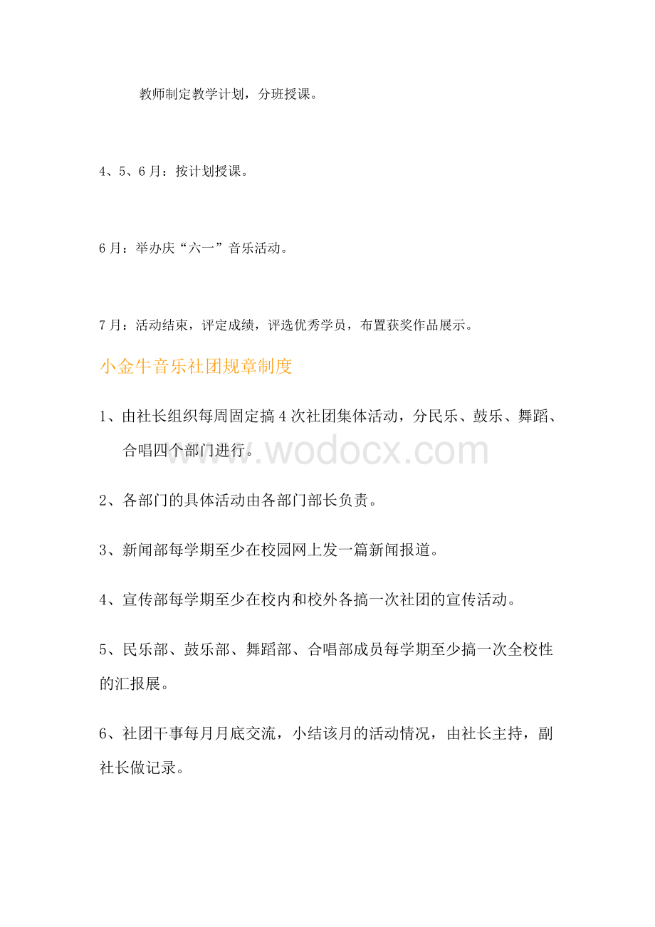 音乐社团活动计划.doc_第3页