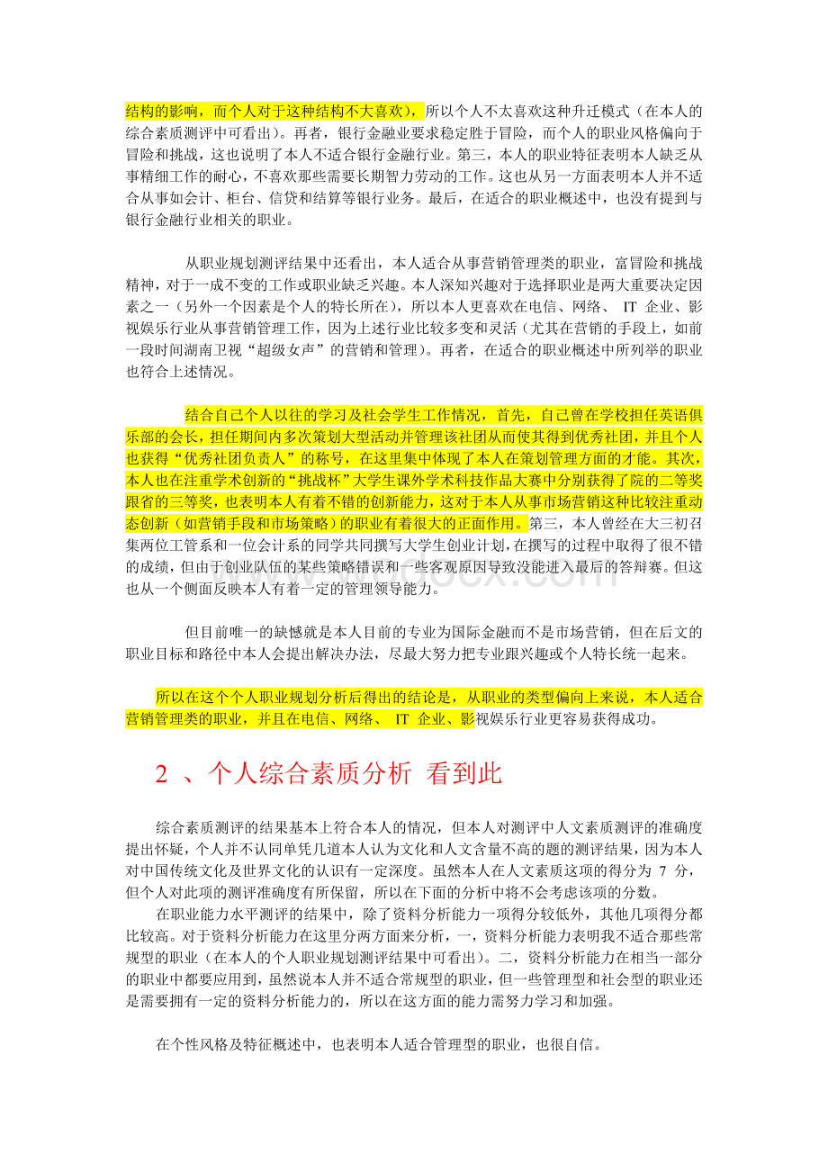 国际金融专业职业生涯规划书.doc_第3页