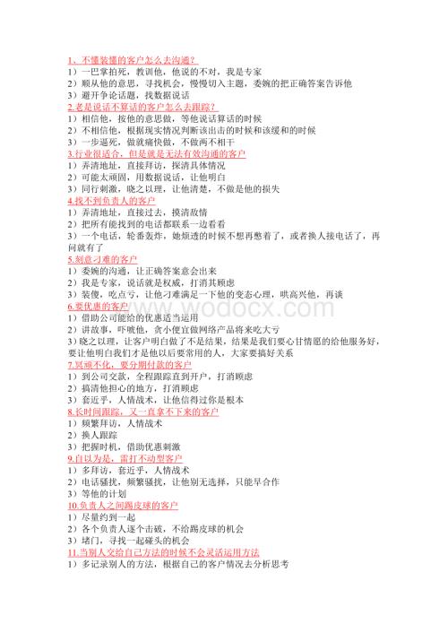 精百度推广电话销售精粹.doc