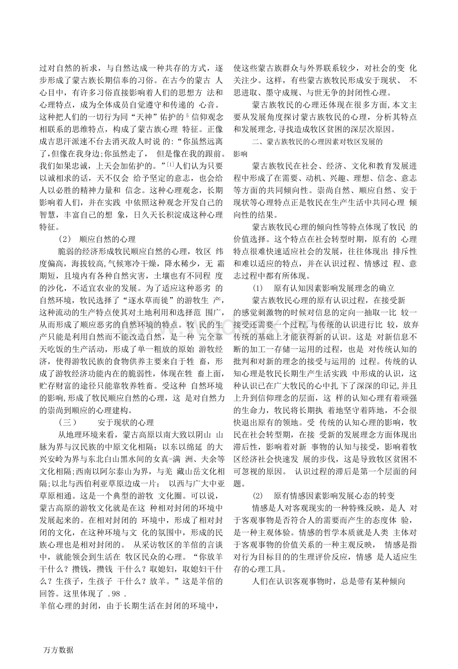 内蒙古牧区贫困牧民的心理因素分析.doc_第2页