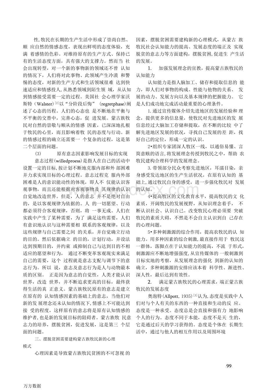 内蒙古牧区贫困牧民的心理因素分析.doc_第3页