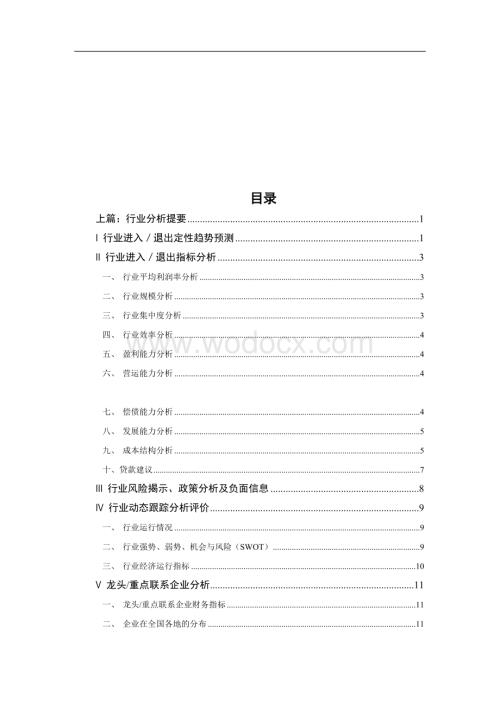家电行业分析报告.doc