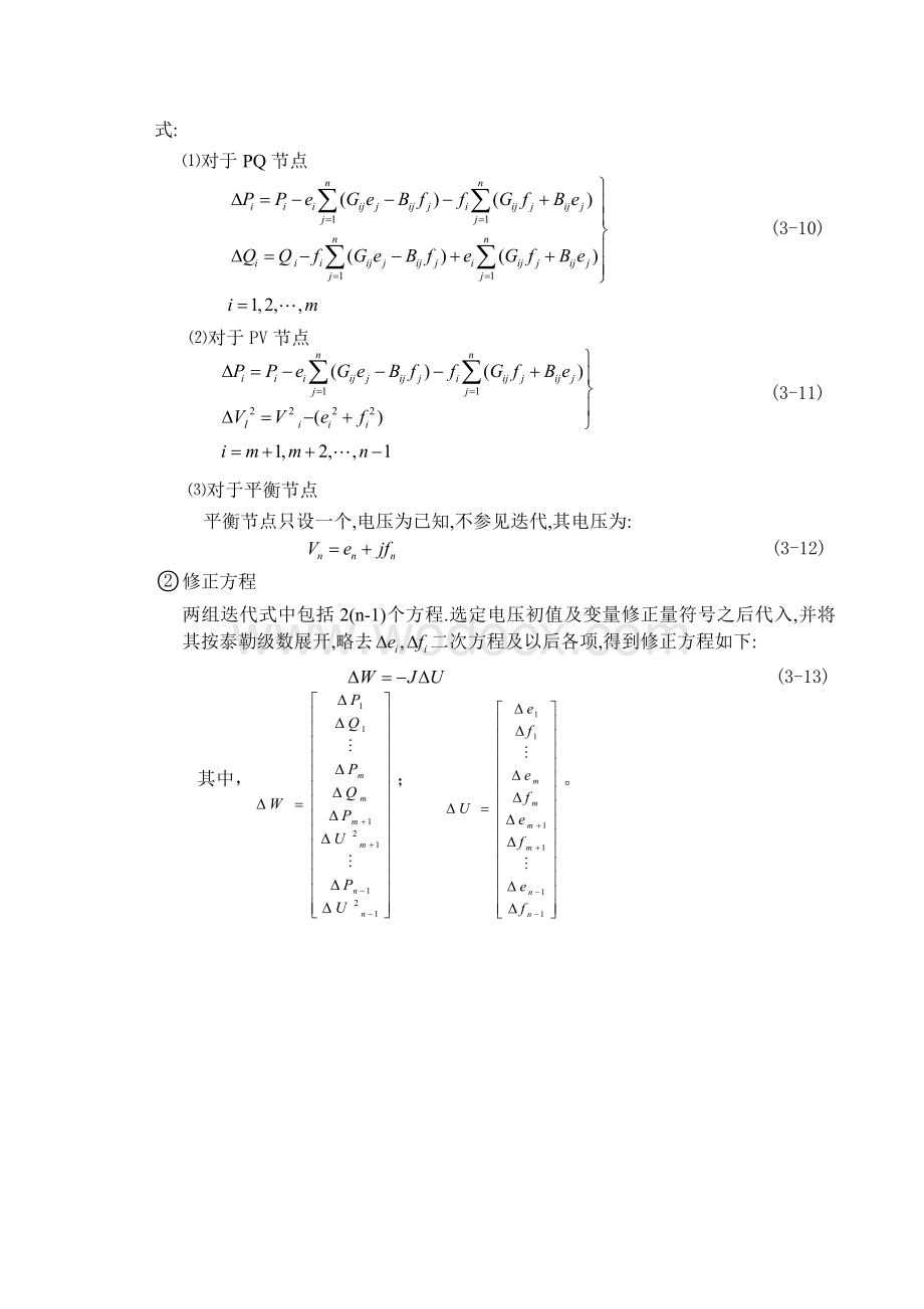 牛顿拉夫逊介绍(原理、计算方法、程序).doc_第3页