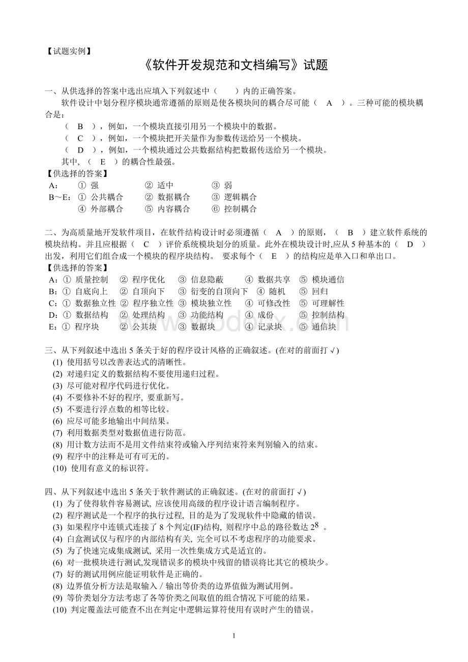 下面是一段用赛德尔迭代法求解线性方程组的程序.doc_第1页