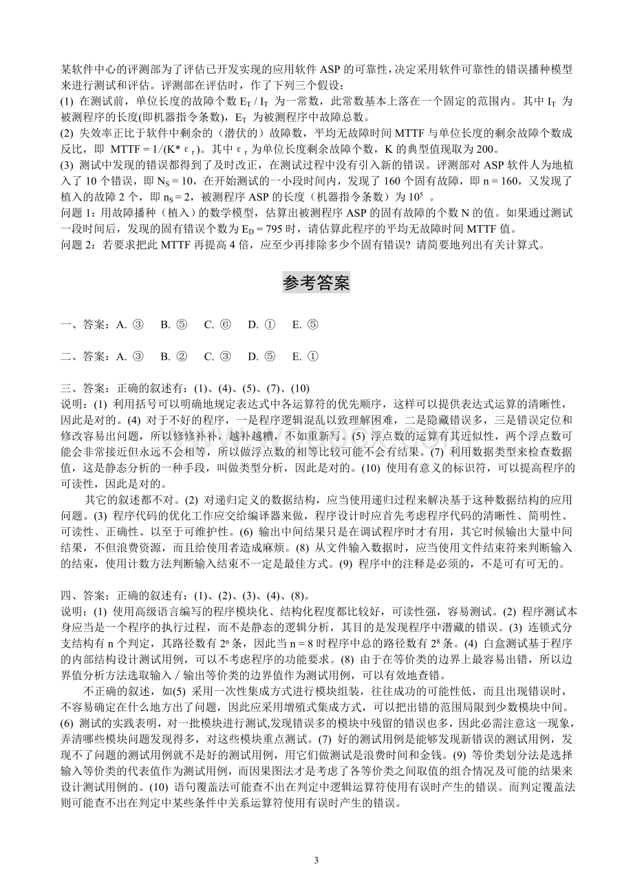 下面是一段用赛德尔迭代法求解线性方程组的程序.doc_第3页