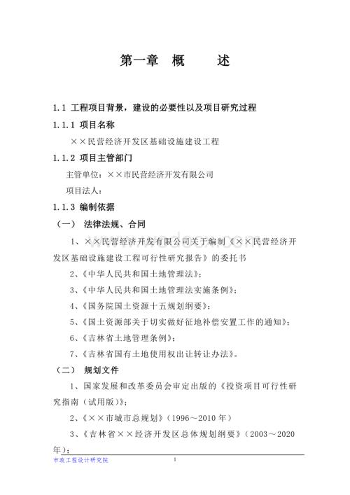 经济开发区基础设施建设投资计划书.docx