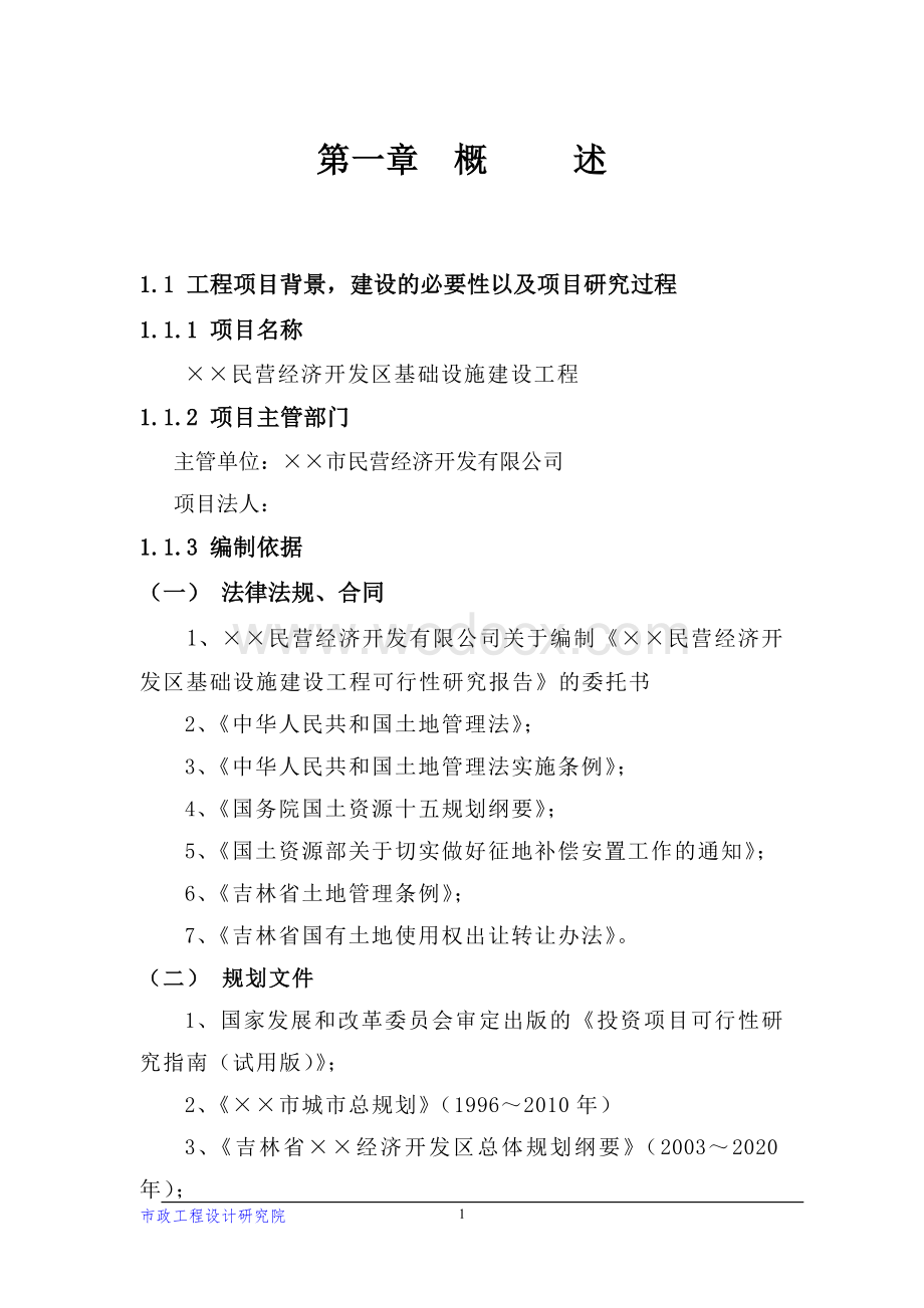 经济开发区基础设施建设投资计划书.docx_第1页