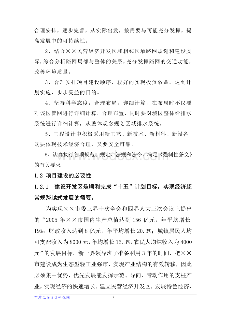 经济开发区基础设施建设投资计划书.docx_第3页