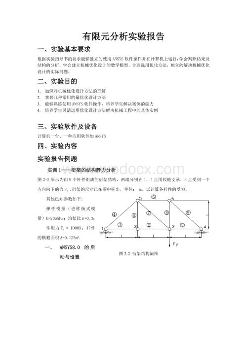 有限元分析实验报告.doc