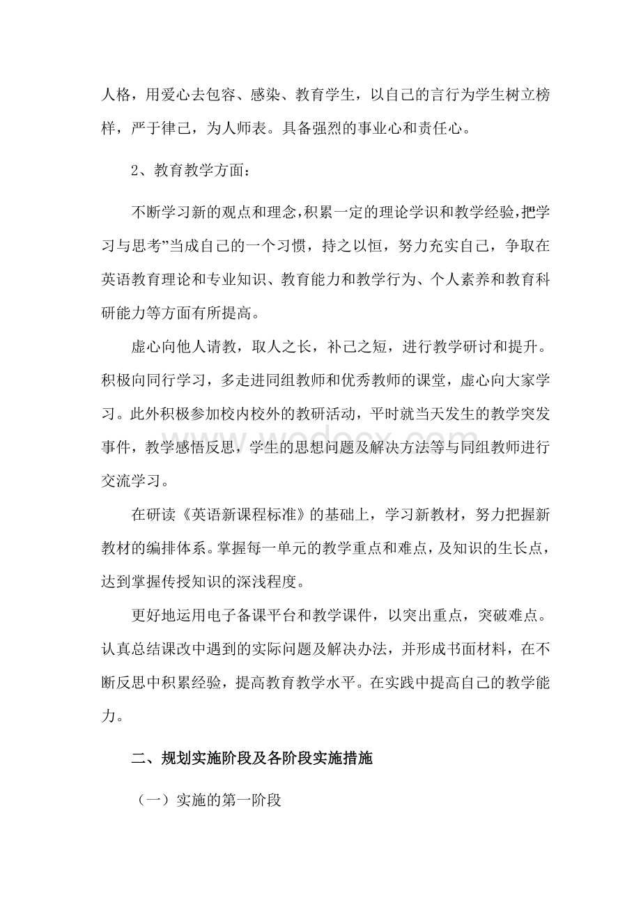 英语教师个人研修计划.doc_第2页