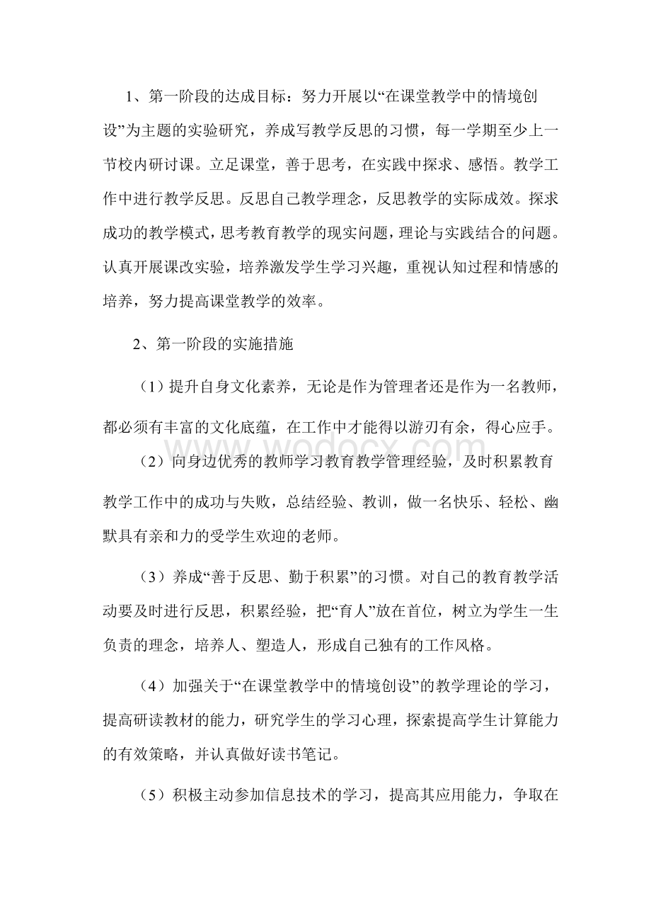 英语教师个人研修计划.doc_第3页