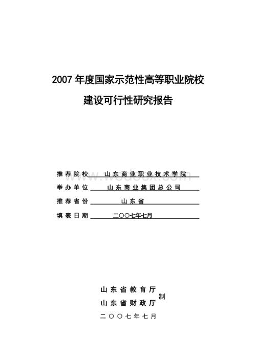 职业学校的可行性分析报告.doc