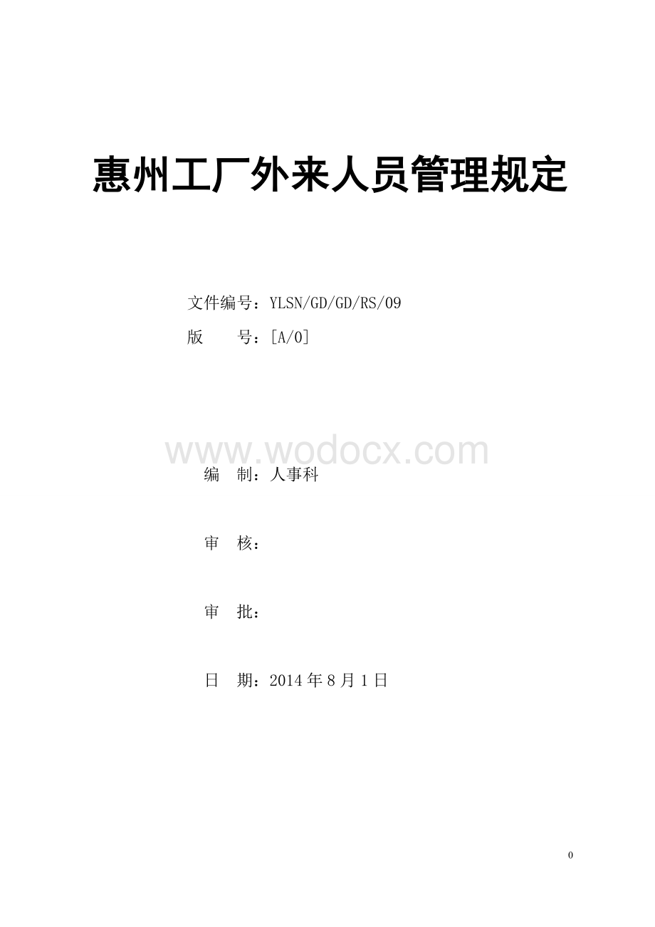 惠州工厂外来人员管理规定.doc_第1页