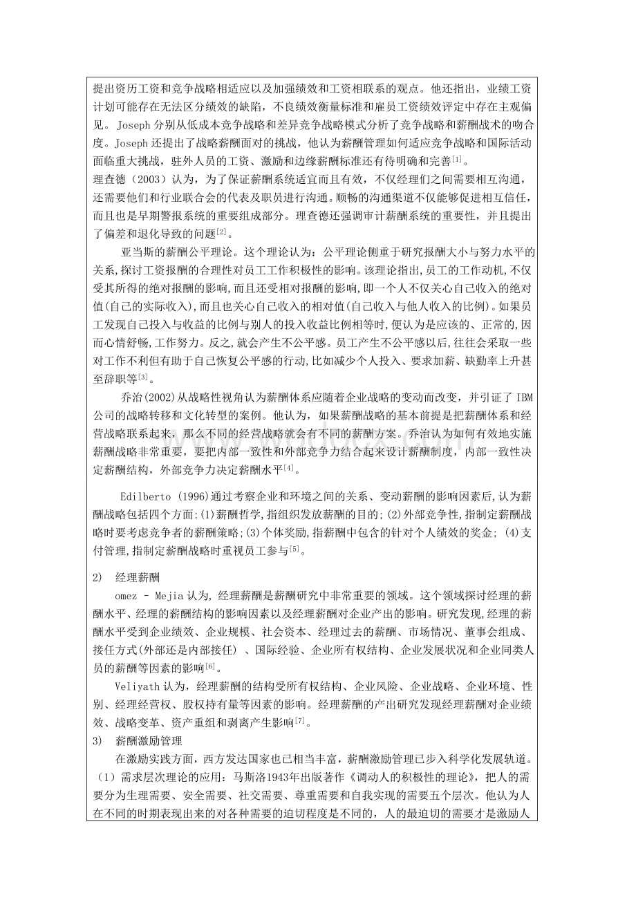 薪酬管理_开题报告.doc_第2页