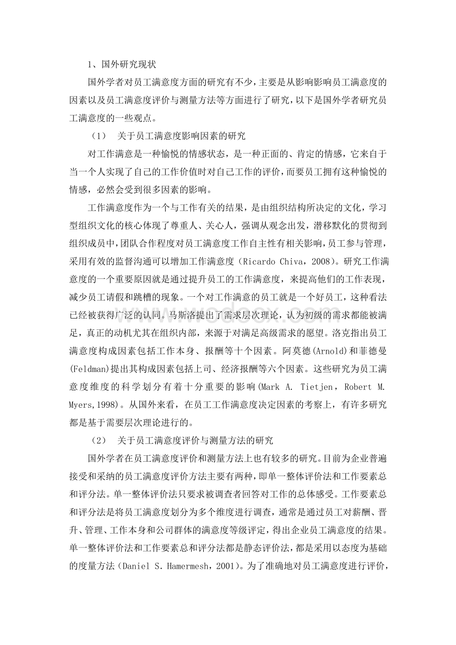 XX企业员工满意度研究[开题报告].doc_第2页