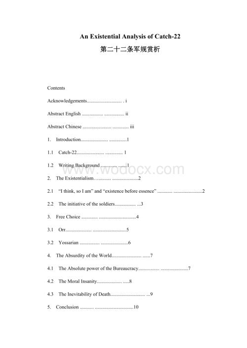 AnExistentialAnalysisofCatch-22第二十二条军规赏析.doc