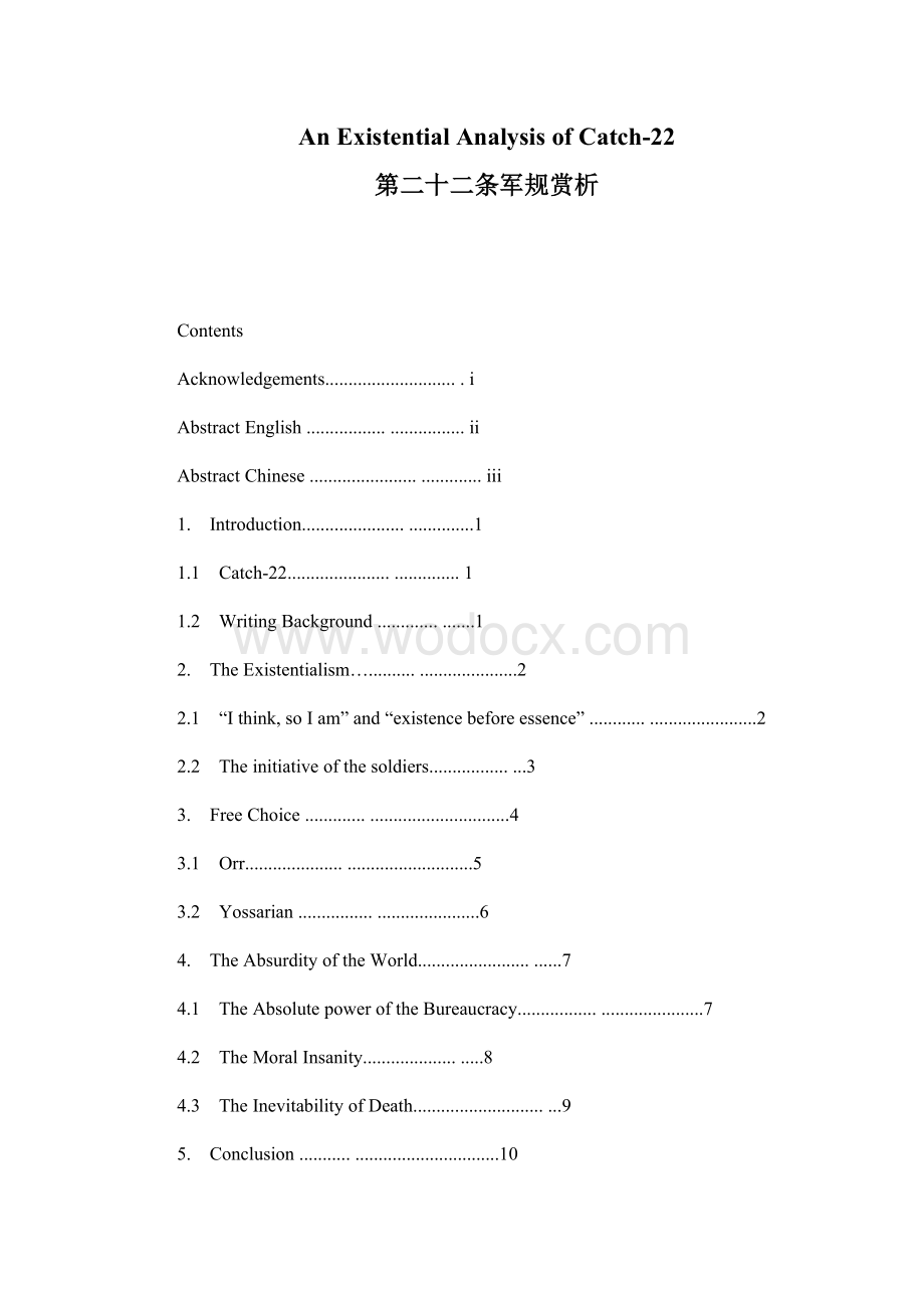 AnExistentialAnalysisofCatch-22第二十二条军规赏析.doc_第1页