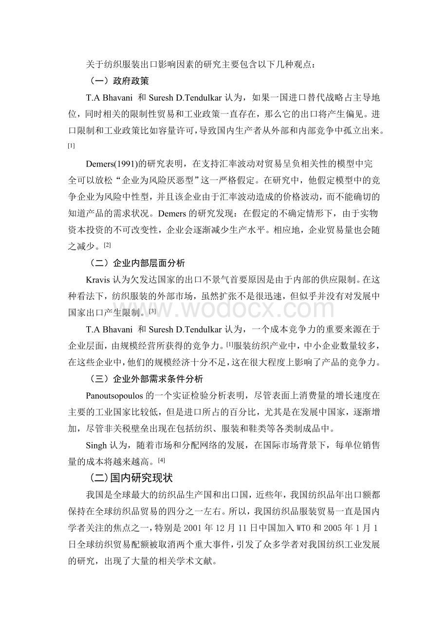 浙江服装纺织出口影响因素的实证分析[开题报告].doc_第2页