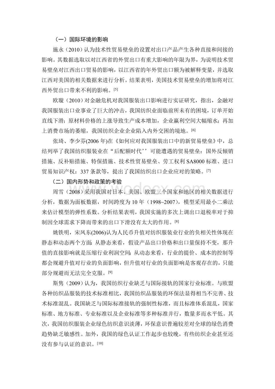 浙江服装纺织出口影响因素的实证分析[开题报告].doc_第3页