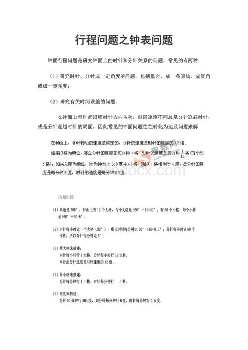 行程问题之钟表问题.doc