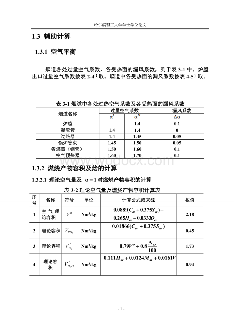 SHL20-2.5400燃用生物草锅炉设计.doc_第2页