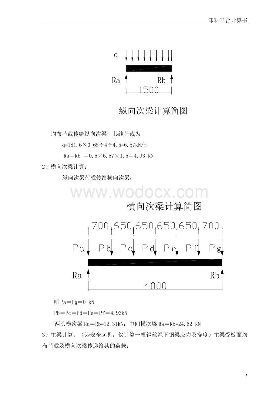 卸料平台计算书.doc_第3页