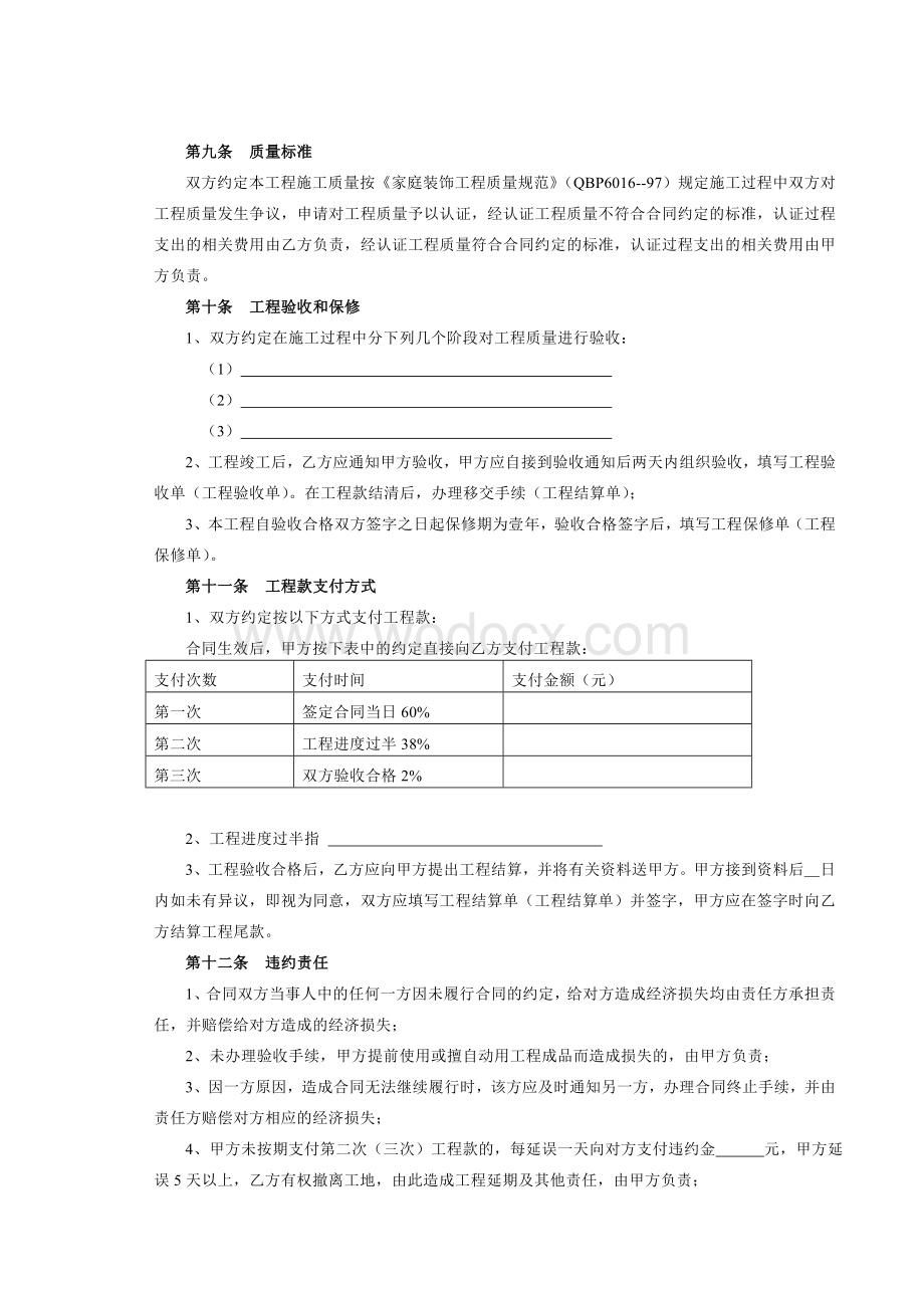 家庭居室装饰装修工程施工合同协议.doc_第3页