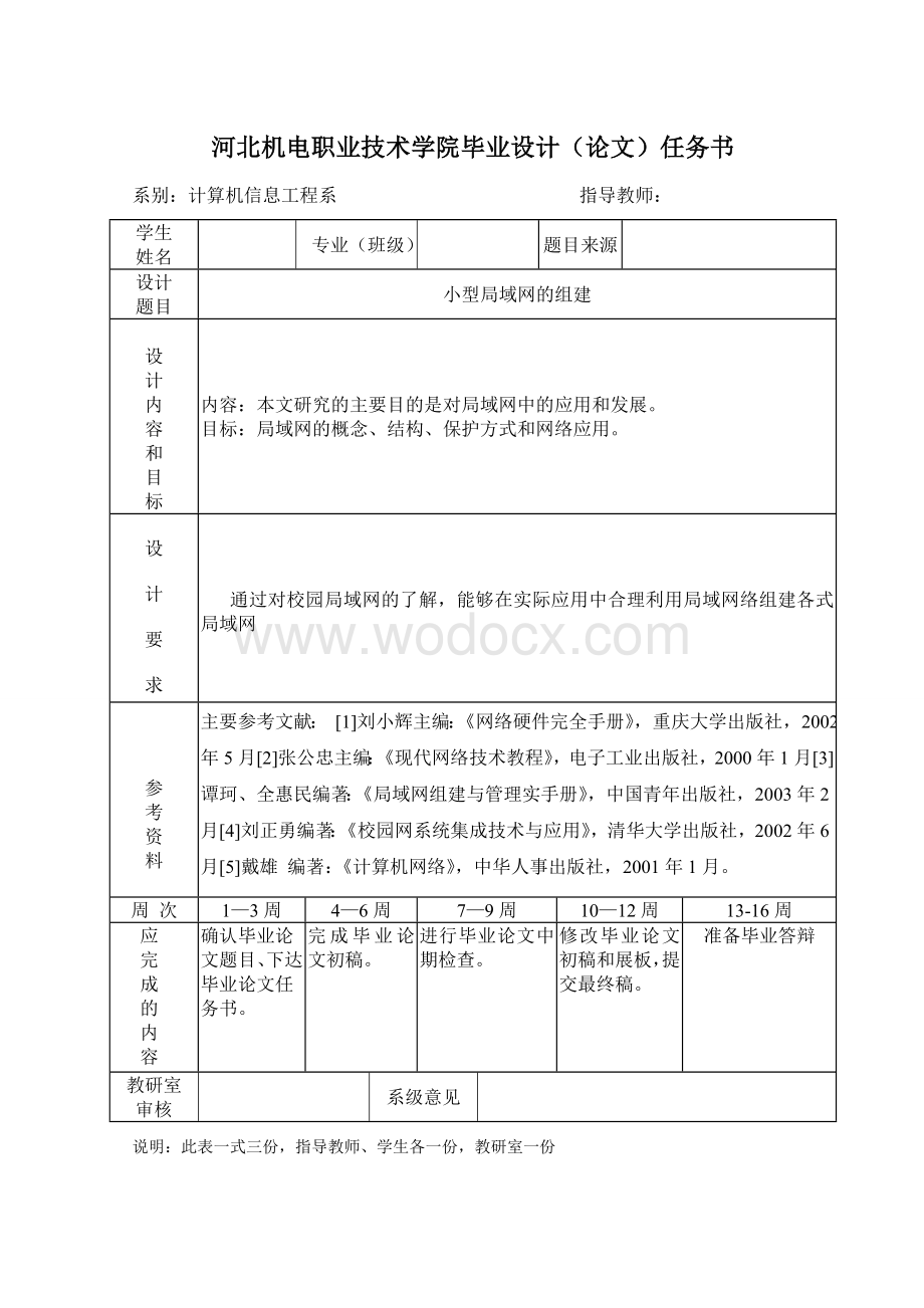 小型局域网的组建毕业论文.doc_第2页