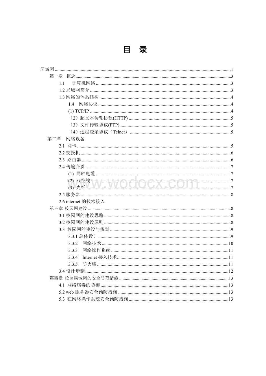 小型局域网的组建毕业论文.doc_第3页