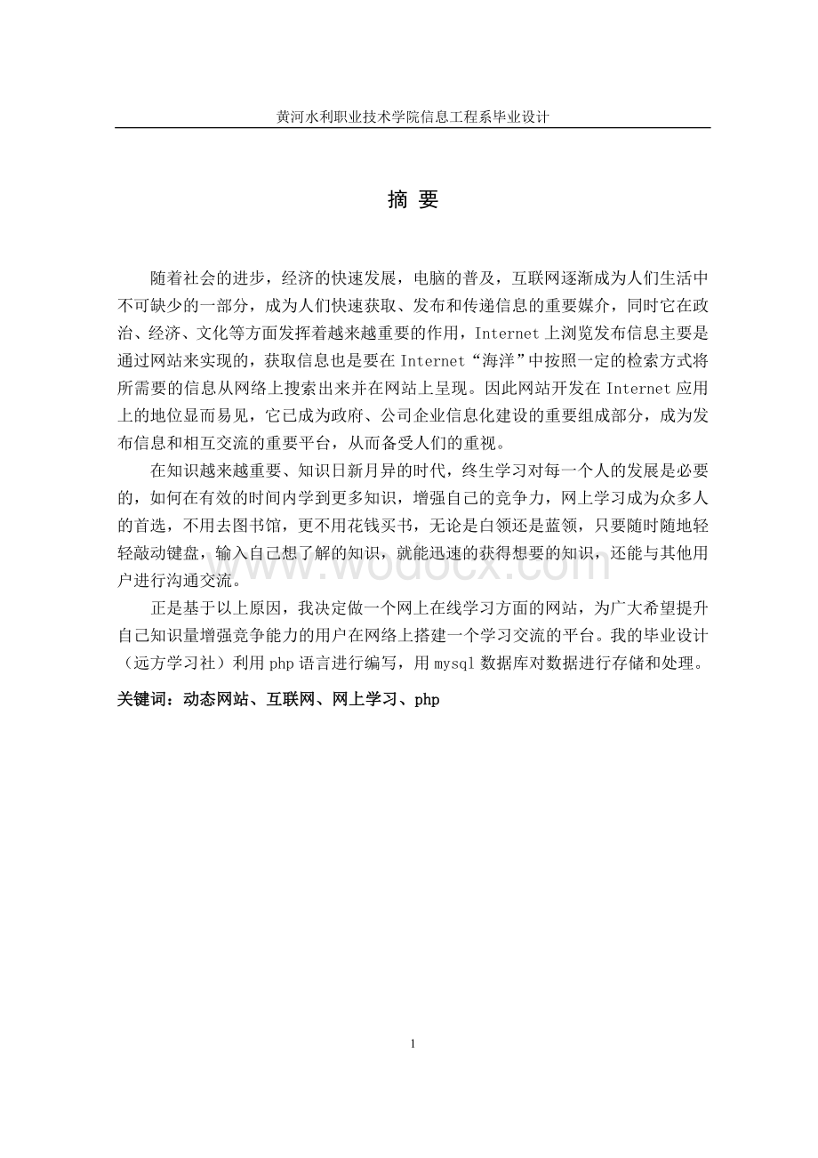 网上在线学习平台.doc_第1页